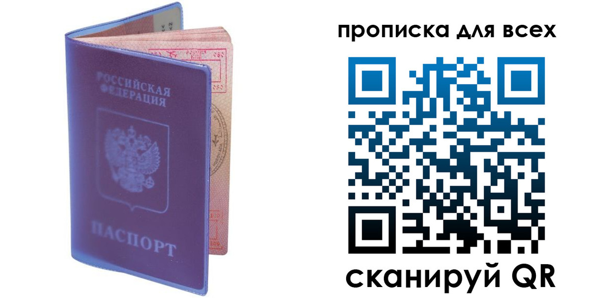прописка для работы в Старом Осколе