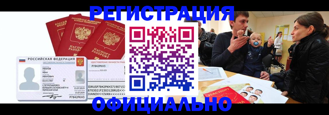 прописка поиск в Старом Осколе