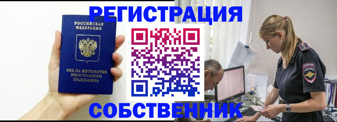 прописка 2025 в Старом Осколе
