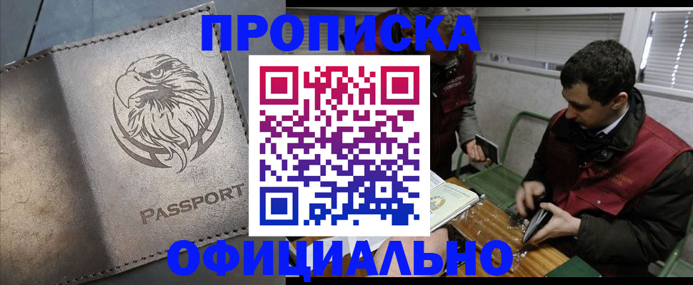 прописка от собственника в Старом Осколе