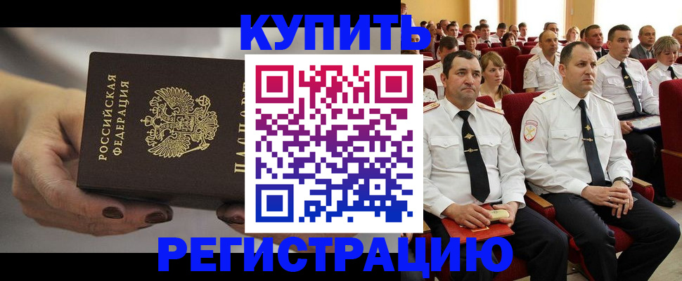 прописка в Старом Осколе