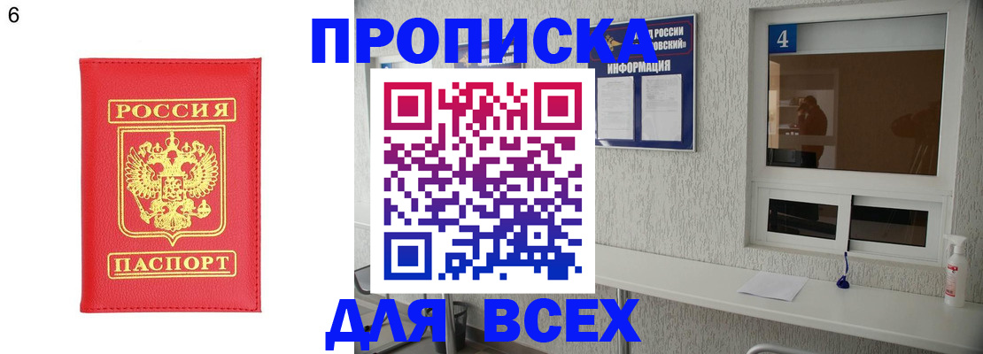временная прописка в Старом Осколе