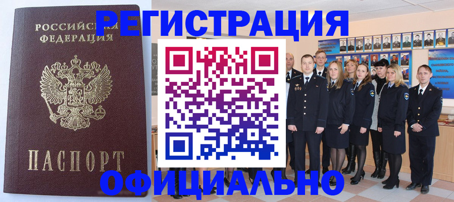 прописка в Старом Осколе
