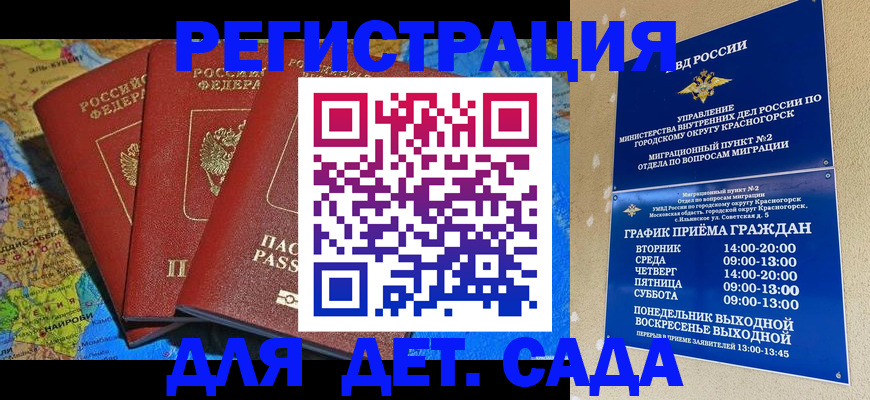 прописка 2025 в Старом Осколе
